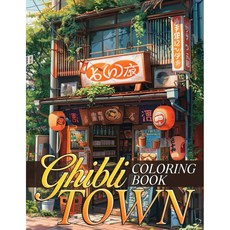 지브리 마을 풍경 건물 색칠공부 평화로운 힐링 컬러링북