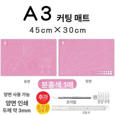 재단용 매트 컷팅 재단 다이 칼받침 그린) 매트(민트 작업대 격자 사이즈 A3 공방, A3 핑크레드 자+조각칼 포함