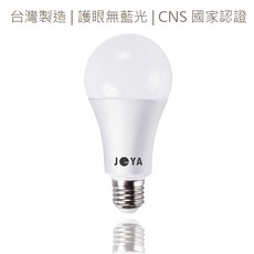 JOYA LED 燈泡 台灣製造 CNS 國家認證 無藍光 E27燈座 10W/13W/16W, 1個, 全台銷冠 白光 16W /超取最多48