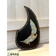 夢成音樂中心 木吉他專用原木護板 羽毛鑲貝玫瑰木 實木吉他護板 防刮護板 現貨供應, 1個