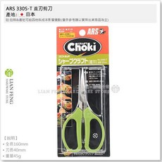 鱷魚牌 ARS 330S-T 直刃白鐵剪刀 160mm 日本製, 1個