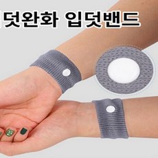 입덧밴드 입덧완화 팔찌 임산부 임신초기 산모 씨밴드 puu+31929dz, white(흰색)