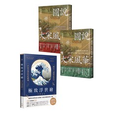 李祖東 圖說 大宋風華, 平裝