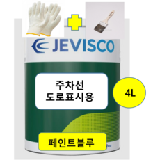 제비스코 상온형 도로표지용 페인트 무광 주차선 차선 전용 도료, 1개, 4L, 청색(장애인용)