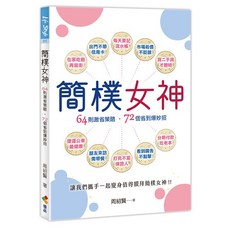 【優品】簡樸女神(作者:周紹賢)