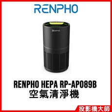 RENPHO 空氣清淨機，H13 HEPA 高效過濾, RP-AP089B, Black