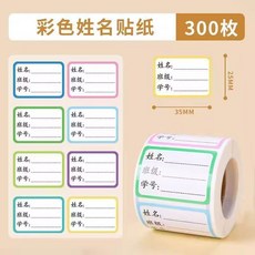 彩色姓名貼 300枚 防水防油 學生姓名貼, 1個, 防水防油 超強韌性 輕鬆分類,#學生必備# 300貼 易撕易取 不留殘, N/A, 300貼