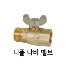 닛블 나비 밸브15A, 상세내용표시, 1개