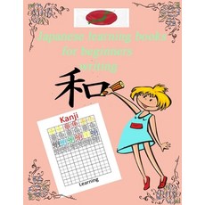 (영문도서) japanese learning books for beginners writing: speaking japanese for beginners.learn and writ... Paperback, Independently Published, English, 9798654966247