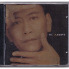 羅文 25周年精華集 CD專輯, 如圖所示