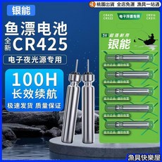 【銀能丨石墨烯】官方正品夜光漂電池CR425通用夜釣電子漂電池, 1個, 10顆丨銀能正品,銀能丨石墨烯】S+級電芯丨質保三年不漏液