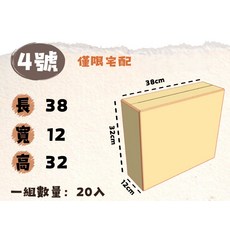 4號紙箱 加厚瓦楞紙箱 20入/組 網拍搬家適用, 牛皮, 1套