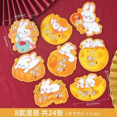 新款 復古風中秋節賀卡公司月餅禮品盒精致小卡片祝福留言卡烘焙裝飾卡, 1個, 中秋節（異形單面賀卡）24張