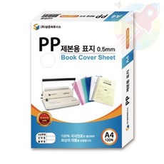 3rd PP제본용표지 A4 0.5mm사선투명 열제본표지 종이표지