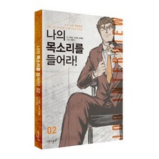 請聽我的聲音. 2：本格熱血面試漫畫, 趣味主義