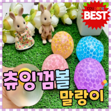 [필구몰] 츄잉껌볼 말랑이, 츄잉껌볼 - 8개, 1개