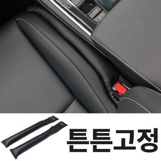 라워스 자동차 시트 사이드 틈새 쿠션, 블랙
