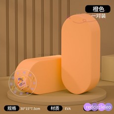 【台灣出貨】加重瑜伽磚高密度兒童舞蹈輔助練功磚初學者成人泡沫磚輔助工具磚 瑜珈枕頭 瑜珈塊 泡沫磚 瘦身磚 專業支撐輔具, 1個, 橙黃色【兩個裝】