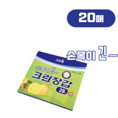 크린랩 손목이 긴 크린장갑 20매, 20개입, 10개