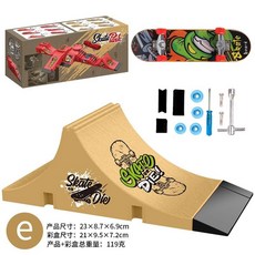 瀾錦書捨 指尖滑板場地場景道具公園六合一套裝 創意手指滑板玩具, 【木紋黃】E款（配1只滑板）, 1個