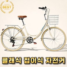 바이크온 접이식 자전거 클래식 빈티지 바구니 여성 성인 경량 폴딩 휴대용 출퇴근, 1개, 152cm, 22인치 핑크