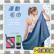 P4CH4 雙面絨運動毛巾 超細纖維速乾毛巾 吸水可擕式 瑜珈健身毛巾, 圓形網袋-淺藍色,毛巾40*80cm, 1個
