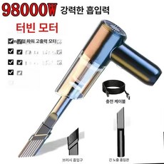 자동차 청소기 차량용 소형 가정용 흡입력 핸드헬드 초강력 콤비네이션 강력 고출력 핸디 충전, 기본 모델명/품번, 초강력 9800W 터보 모터 199