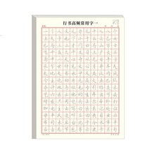 練字帖 行書控筆訓練字帖 行楷字帖成人硬筆 書法練字本 筆控 練字帖 硬筆書法練習簿 繁體字帖, 【隨機1本】高頻隨機, 1個