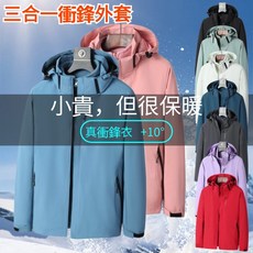 衝鋒衣 衝鋒衣三合一 兩件式衝鋒衣 防風防水登山服 情侶運動 風衣 連帽外套 夾克 登山服 可拆卸內膽 機能滑雪服帶帽