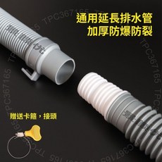 洗衣機排水管延長管 加長下水軟管 全自動洗衣機適用 通用配件, 1個, 通用款【3.02米管】送鏈接頭+固定器,加厚款【防爆防裂】