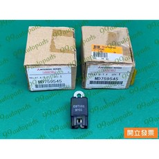 【汽車零件專家】三菱 DIAMANT 3.5 GALANT 2.0 PAJERO 3.5 繼電器 變速箱繼電器 三菱原廠, 1個