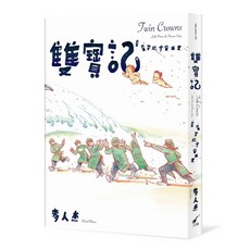 雙寶記 Twin Crowns青少年奇幻冒險故事，生動圖像引導閱讀樂趣，培養勇敢友愛價值觀, 大辣