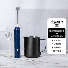 桃園出貨 奶泡機 家用電動咖啡打奶泡器 牛奶攪拌打蛋器 手持打發器, 紛彩款（藍色）+拉花缸