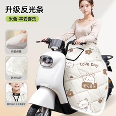 電動車擋風冬裙 護腿加絨厚保暖騎車裙, 米色平安喜樂, 1個