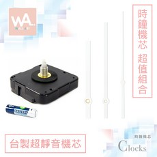 太陽牌 台灣製 超靜音 時鐘機芯 螺紋高11mm 白色指針, 1個