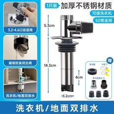 艾幹凈 洗衣機地麵排水三通 衛生間地漏防溢防堵二合一, 1個, 鉻色 洗衣機下水三通