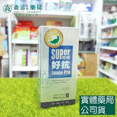生機生技 lifenergy bio 超級好抗 Imune Pro 60粒, 1個