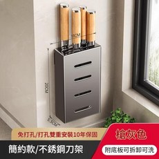 簡約款不銹鋼刀架 槍灰色 免打孔/打孔雙重安裝 附底板可拆卸可洗, 槍灰壁掛款, 1套