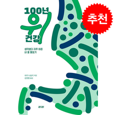 100년 위 건강 + 쁘띠수첩 증정, 라라, 히키 나오키