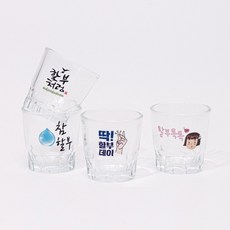 소주잔 소주컵 술잔 사진 포토 이름 스티커 예쁜 이쁜 인생 주문 제작 기성품 커스텀 인쇄, 1개, 03.좋은데이(예시:도희)
