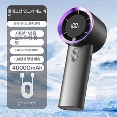 다온 휴대용선풍기 무선 냉각 탁상용 에어컨 손선풍기, 50000mAh, 스타리그레이 레벨 1 40000m 10ms, 기본 색상
