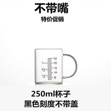 玻璃量杯 1000ml 帶刻度 帶蓋, 1個, 250ml不帶嘴無蓋刻度盃子