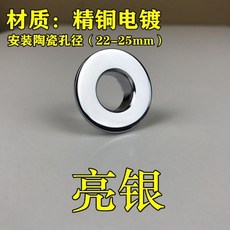 陶瓷面盆溢水孔蓋 洗手池盆裝飾蓋環 臉盆溢水口蓋配件, 1個, 亮銀,1個裝
