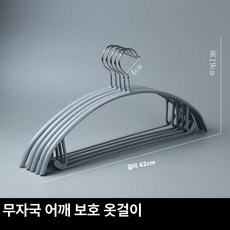 0번출구 옷걸이추천 세트 논슬립 미끄럼방지, 성인 42cm 그레이, 1개