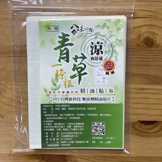 八味一方 青草/老薑/左手香一條根精油貼布10片裝，舒緩疲勞，草本配方，透氣舒適，電子發票, 1個, 青草一條根