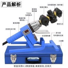 數顯熱熔機 PPR/PE塑焊機, 1個, 藍色銅棒全套（多功能支架）