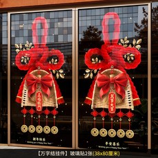 新年裝飾玻璃貼, 【萬字結吊飾】玻璃貼