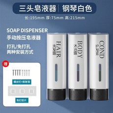 免打孔壁掛式沐浴露洗髮露皂液分裝瓶三合一, 1個, 和田白 需打孔螺絲請備註 ,洗髮露+沐浴露+護髮素 註意不能放護髮膏