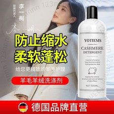 羊毛專用洗滌劑 中性配方 防變形縮水 適用羊絨羊毛衫針織呢大衣毛衣洗衣液, 1個, 羊毛洗護 柔軟蓬鬆 溫和養衣,1瓶裝【500ml】精品洗護