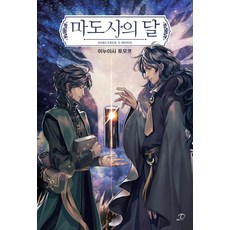 魔導師之月, 影像出版媒體(影像筆記)